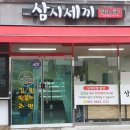 남선분식 이미지