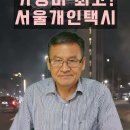 불경기 최고 직업 서울개인택시 시세 급등 중, 대세 상승 구간에 진입, 1억 5,000이 보인다 @happytaxi1 이미지