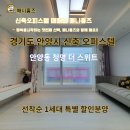 청명 더스위트 이미지