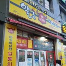 이승윤의알통떡강정순천신대점 | [순천 신대지구 포장 맛집] 겉이 바삭한 이승윤의 알통떡강정 순천신대점 리뷰 후기!