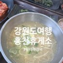 할리스인제점 | [국내여행] 홍천휴게소 맛집 인제 가는 길 아침 식사로 선택한 황태해장국 정식 내돈내산 후기