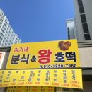 김가네분식왕호떡
