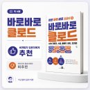 (주)클로톡 | 『바로바로 클로드』 서평 — AI 강사가 23년 현장 시선으로 본 솔직 후기