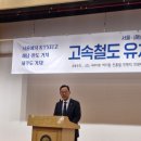 고은미래의원 | 서울~해남·완도 경유 제주 고속철도 유치 국회 토론회 개최