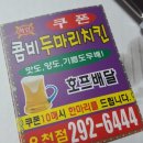 콤비두마리치킨 이미지