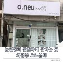 122 | 의정부 오느뷰티 - 눈썹정리 깔끔하게 잘하는 곳 방문 후기