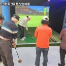 스윙파크스크린골프장 이미지