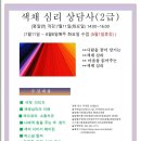 색채심리상담사 2급 이미지