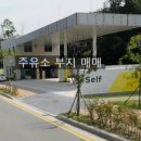 동지주유소 이미지