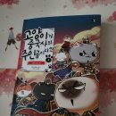 고양이가 중국사의 주인공이라면 ❹ (동한 말기 편)-버니온더문출판[도서협찬]