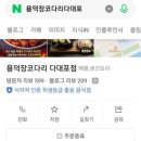 용덕장코다리 다대포점 이미지