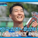 대한민국 최초 높이뛰기 우상혁 세계 다이아몬드 파이널 우승 이미지