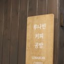 루나빈커피컴퍼니 네이버블로그