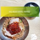 버스정류장 07-051 | 전현무계획 내호냉면 본점 부산 최초 밀면집 - 주차·예약·메뉴·가격·찾아가는 방법·이용 꿀팁