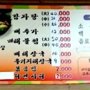 두레박감자탕 이미지