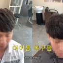 군산진우헤어 이미지