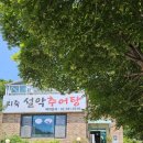 설악추어탕 | 지축맛집, 지축설악추어탕 가족모임 추천 솔직 후기