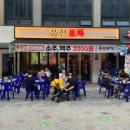 조마루297번길 | 신중동 윤선포차 (통마늘닭똥집볶음, 짜계치 후기) 부천짜계치맛집