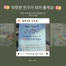 소리몰 | '따뜻한 친구가 되어줄게요(따친모).' 아이소리몰 교육연수 후기