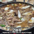 고바우 | 서울 구로 온수 연탄구이 낭만있게 구워 먹는 노포 감성 고깃집 고바우