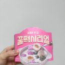 gs25 편의점 디저트 신상품 꿀떡시리얼 달콤한 한입 후기