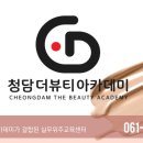 미르뷰티아카데미