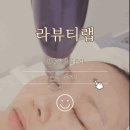 이경화에스테틱 | 수원피부관리 인계동에스테틱 라뷰티랩 동수원점 *오직 이곳에서만* 모공레이저 찐후기