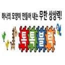 수민다육 | ★톡톡블럭 DIY화분만들기로 나만의 다육이화분을 만들었어요!!