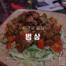 범상