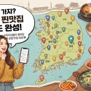 곧 100만 유튜버 구독자들이 추천해 준 로컬 찐 맛집