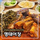 황제 시래기 명태조림 | 강일동 맛집 [명태어장] 매콤 시래기 명태조림 후기