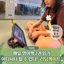 (주)멀티게이트코리아 | 리딩게이트 루틴잡기 (멀티디바이스, 학습그래프, 맞춤검색 활용법)