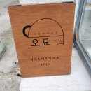티타임연구소 오묘
