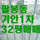 팔봉기안파인골드빌2 이미지