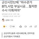 군산이 이번 수해피해가 적었던 이유 이미지