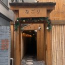 [홍대] 일본풍 파티룸 나고리 이용 후기(타케룸, 자쿠지, 주차, 감성파티룸)