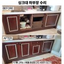 대주피오레 아파트 | 대주피오레아파트 보조주방 싱크대 하부장 수리 후기(화성 동탄 병점 봉담 남양 향남 오산 평택)