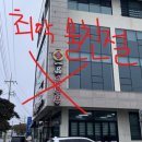 일품순두부남원점 | [장가네일품순두부 남원점] 제주여행에서 최악의 서비스를 경험하다