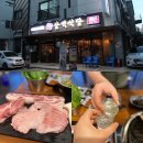 흑돼지삼백식당군산수송점 이미지