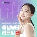 해남뷰티스피부과의원 이미지