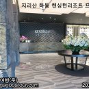 지리산리조트주