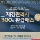 재경관리사 난이도 극복한 합격후기 및 공부방법
