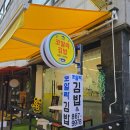 코알라김밥 - 관악구 조원로16길 34 | 코알라김밥