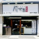 씨유 문수데시앙점 | 율리 분식 맛집 서가원김밥 울산문수산점 문수데시앙 라볶이와 튀김만두
