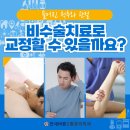 강남바른정형외과의원 이미지