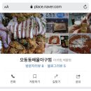 늘원아구찜(오동동) 이미지