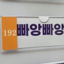 빠앙빠앙 김포구래점