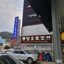 동양오토밋션 - 동대문구 한천로 416-1 | 동양오토밋션
