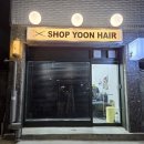 샵윤