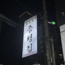 |대구 신암동 맛집| 가성비 좋은 동구 평화시장 아양교 근처 고깃집, 증평집돼지구이